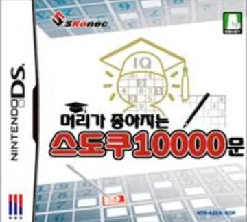 Meoriga Joajineun Sudoku 10000 Mun (Korea) box cover front